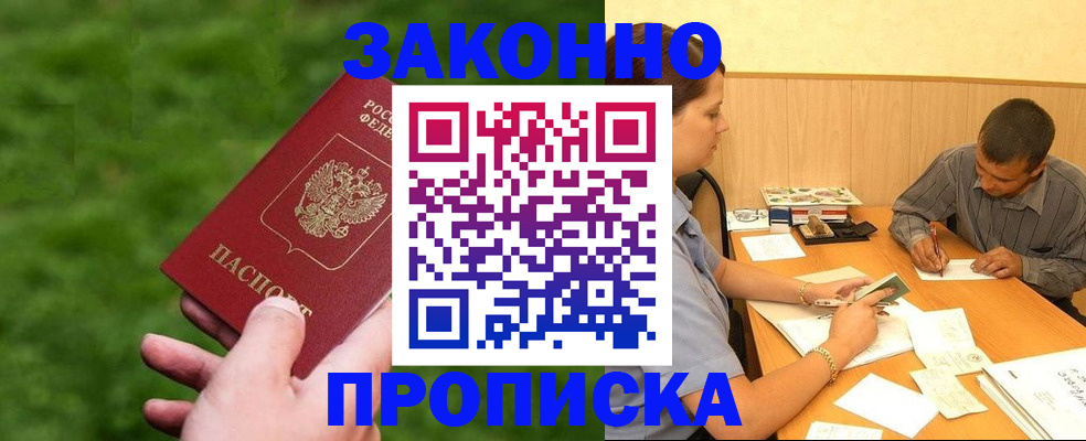 прописка паспорт в Кизляре