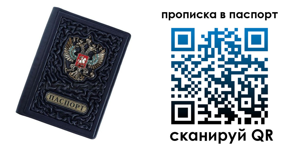 прописка для работы в Кизляре