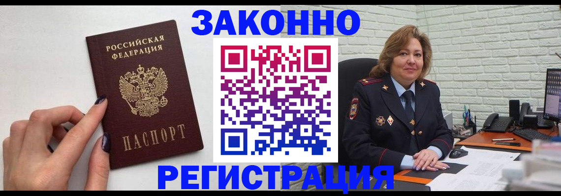 прописка в Кизляре