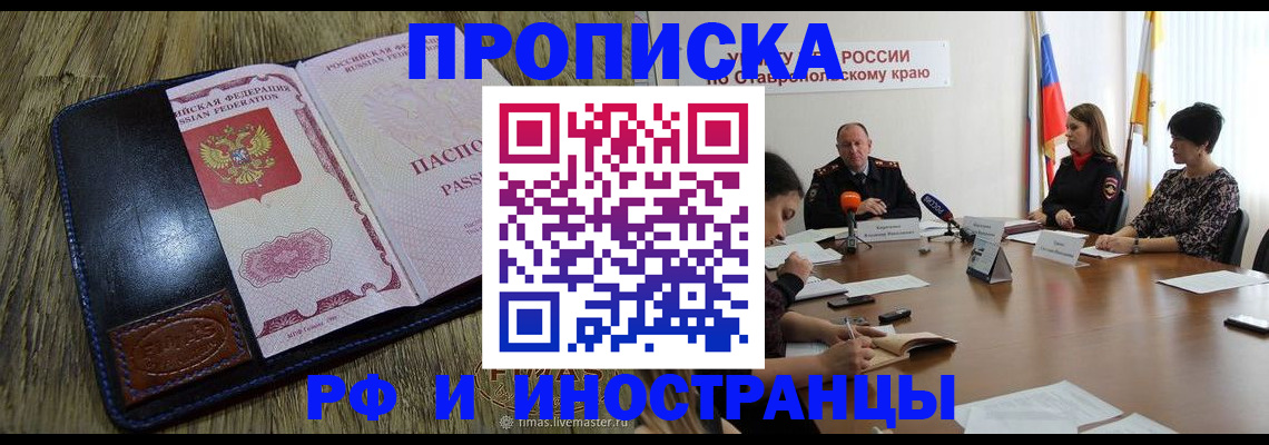 прописка ребенка в Кизляре