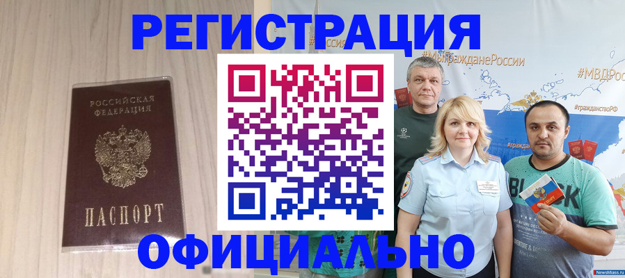 временная регистрация законно в Кизляре