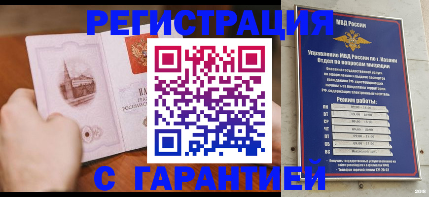 прописка в Кизляре