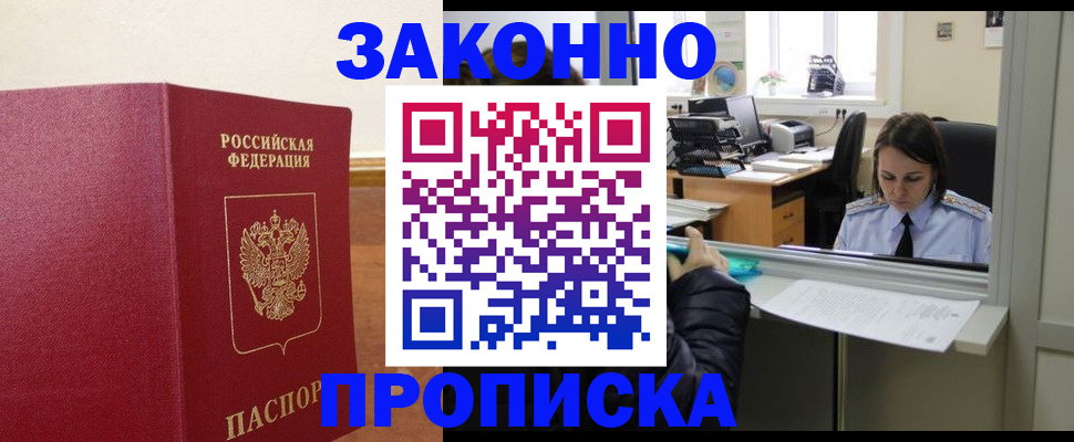 временная прописка в Кизляре